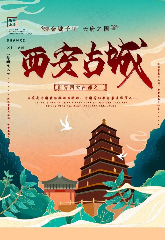 西安古城图片