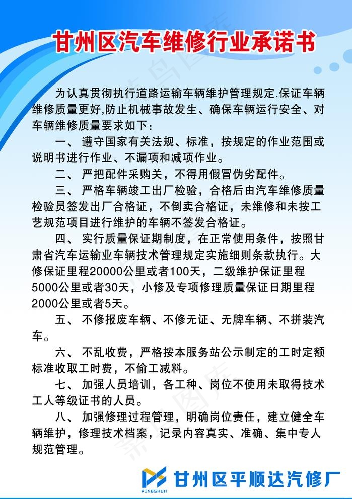 汽车维修行业承诺书图片
