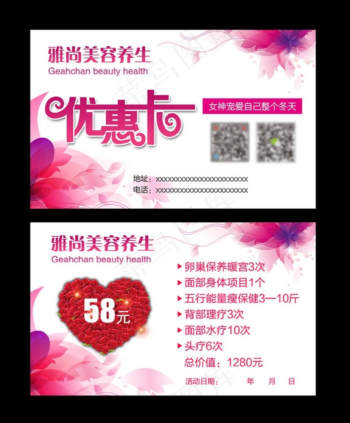 优惠卡图片psd模版下载
