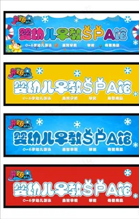 婴儿游泳SPA馆招牌图片