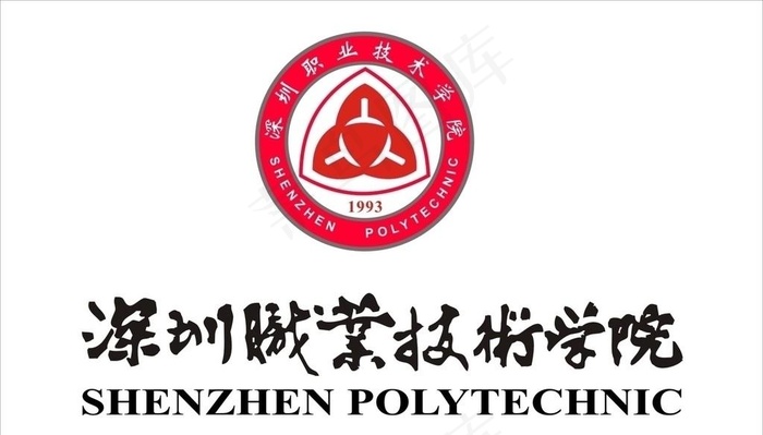 深圳职业技术学院LOGO矢量图片
