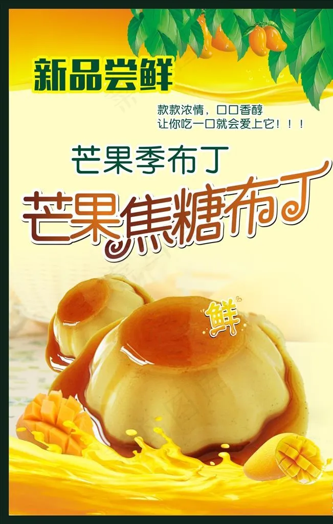 布丁图片cdr矢量模版下载
