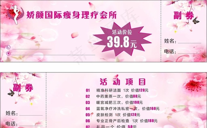 美容院优惠券图片cdr矢量模版下载