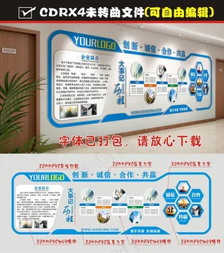 大气蓝色企业文化墙图片