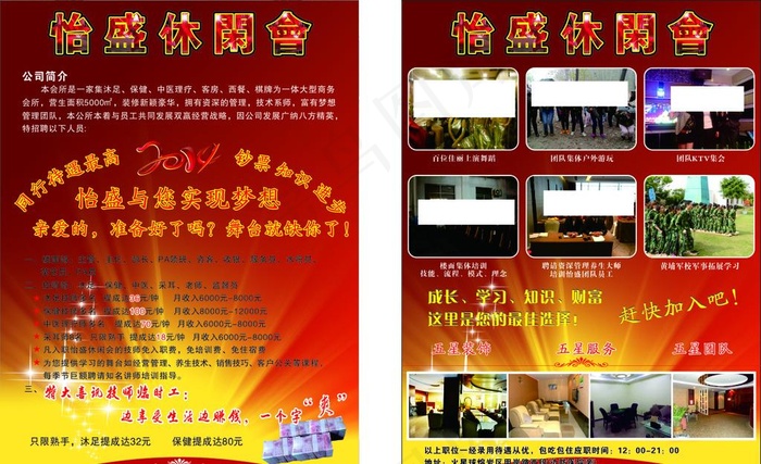 休闲会所图片cdr矢量模版下载