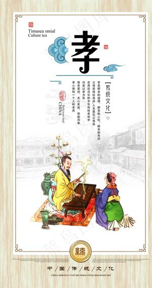 仁义礼智信图片