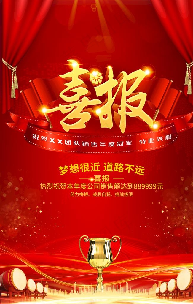 喜报图片(7087X10630(DPI:300))psd模版下载