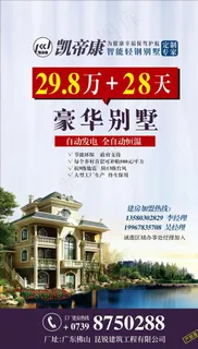 别墅单页海报图片