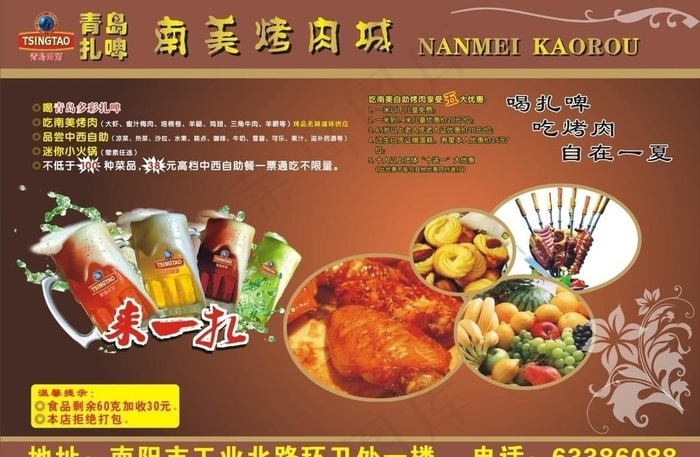 南美烤肉餐垫纸图片cdr矢量模版下载