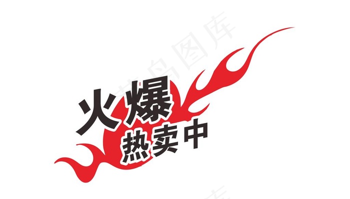 火爆热卖中图片psd模版下载