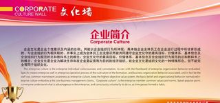 企业简介图片