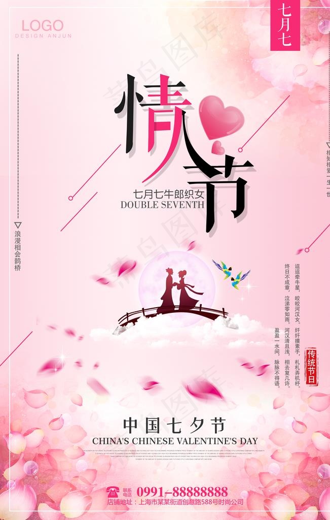 情人节海报图片(3543X5315(DPI:150))psd模版下载