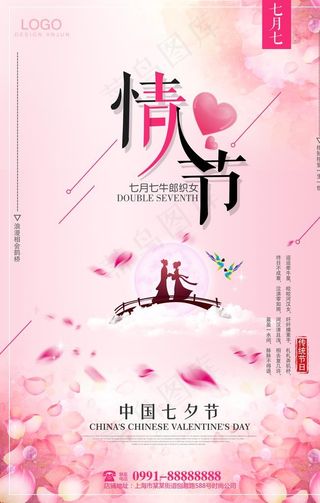 情人节海报图片