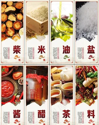 柴米油盐酱醋茶料图片