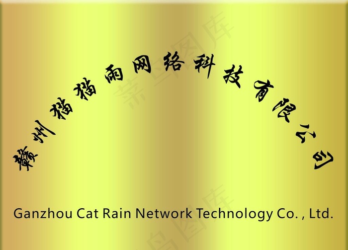 牌匾图片cdr矢量模版下载
