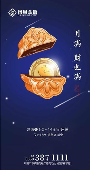 地产中秋 微信  飞机稿图片