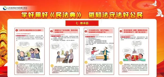 民法典展板图片(9449X4724(DPI:100))psd模版下载