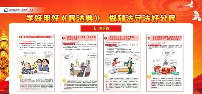 民法典展板图片
