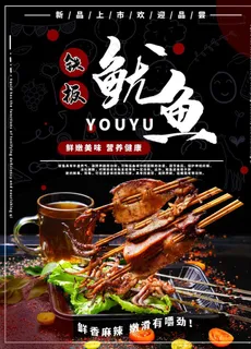 铁板鱿鱼图片 铁板鱿鱼图片