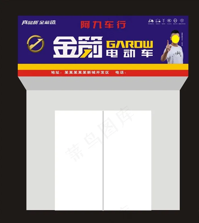 金箭电动车图片cdr矢量模版下载