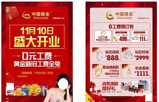 中国黄金珠宝开业宣传单图片