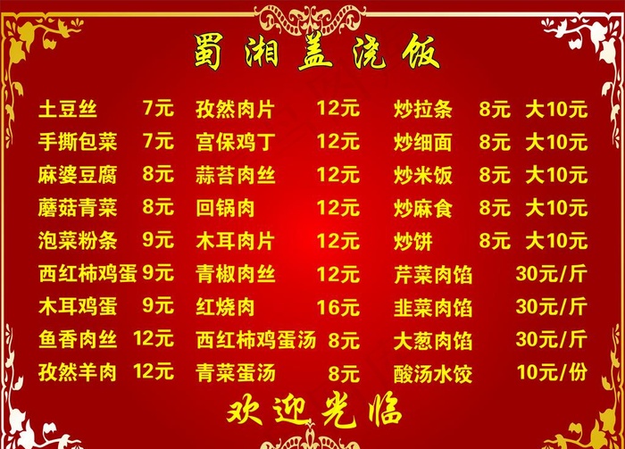 面馆菜单 菜单设计 饭店菜单图片cdr矢量模版下载