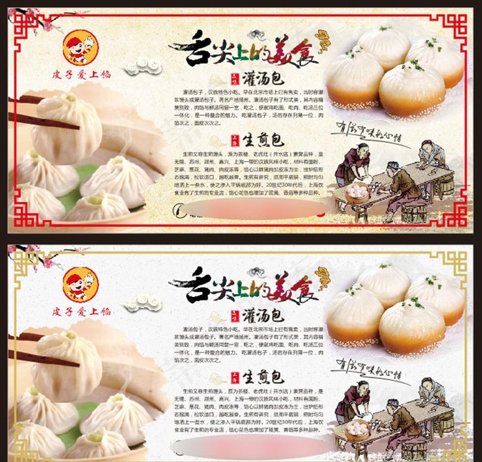 舌尖上的美食包子图片(210X297)cdr矢量模版下载