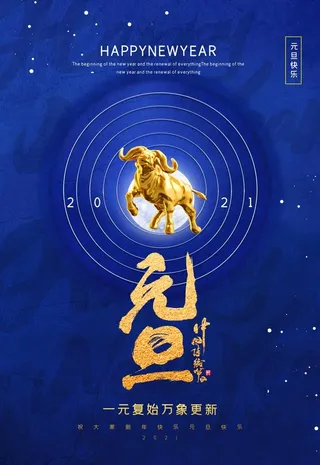 2021元旦图片