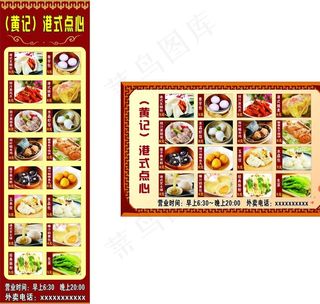 港式点心价目表图片