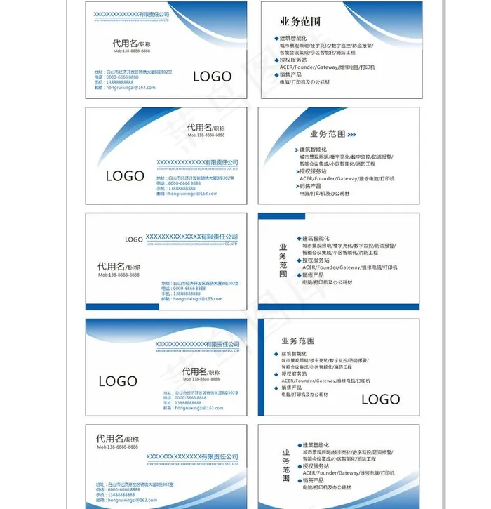 企业名片图片cdr矢量模版下载