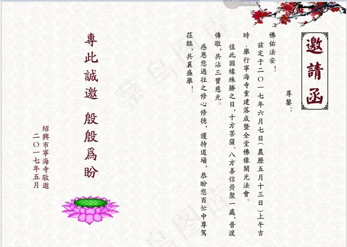 邀请函图片(3183X2362(DPI:300))psd模版下载