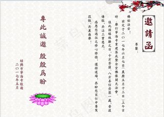 邀请函图片
