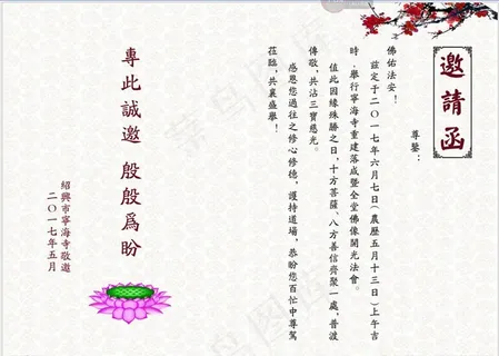 邀请函图片 邀请函图片