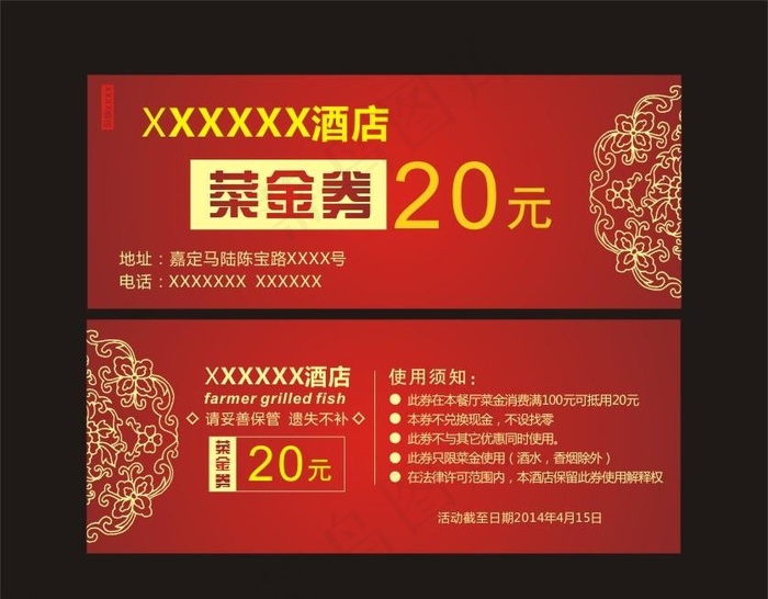 抵用券图片cdr矢量模版下载