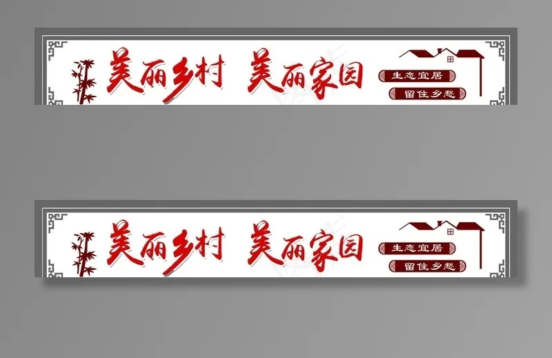 美丽乡村文化墙图片cdr矢量模版下载