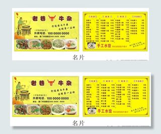 牛肉馆名片图片