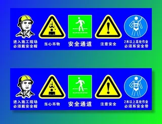 施工安全标志图片