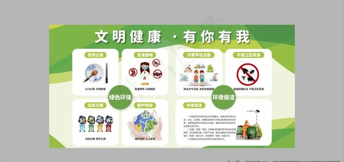 文明健康 有你有我图片cdr矢量模版下载