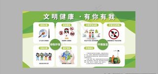 文明健康 有你有我图片