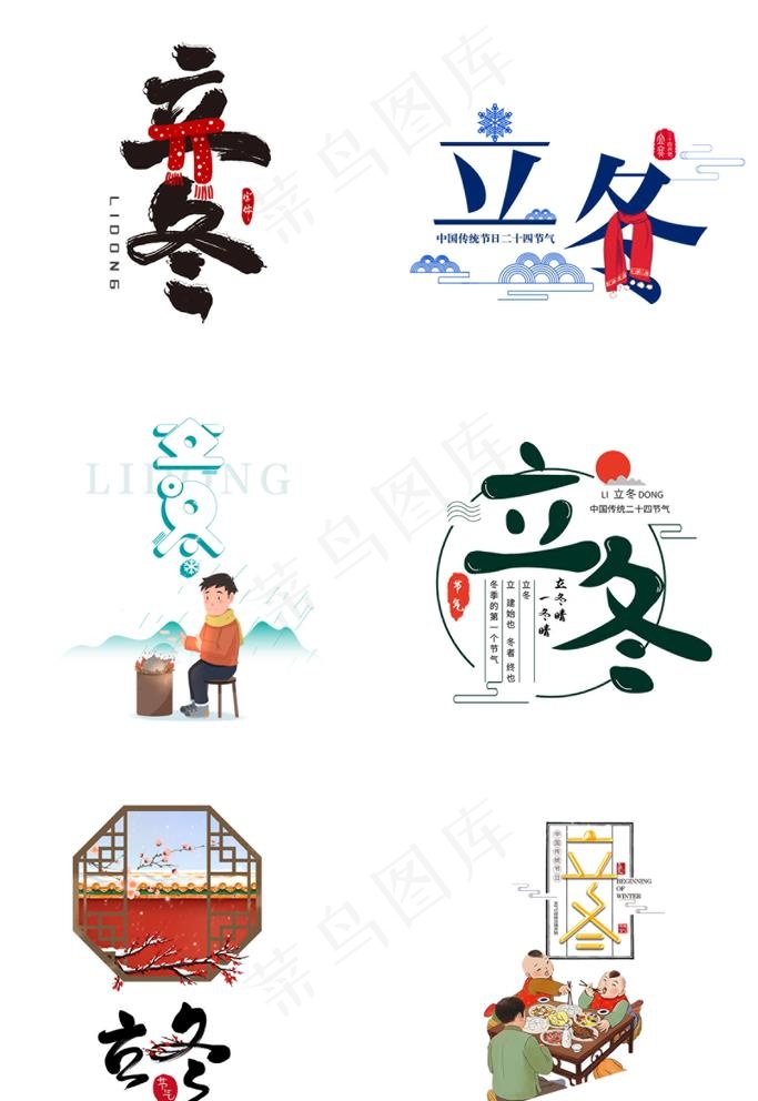 二十四节气立冬图片
