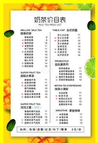 奶茶价目表价格表海报图片