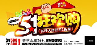 5.1狂欢购图片
