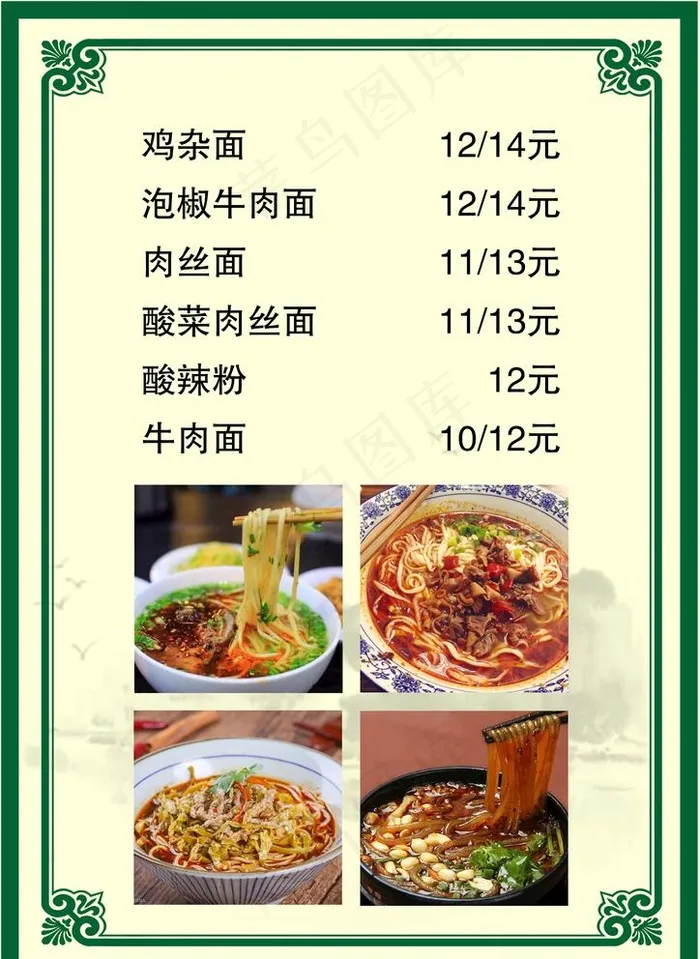 菜单图片psd模版下载