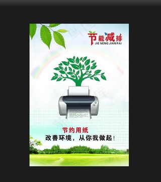 节约用纸图片
