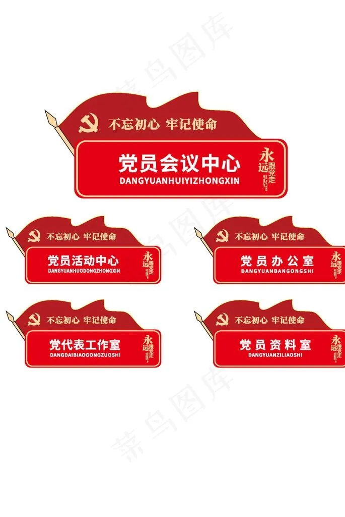 党建门牌图片ai矢量模版下载