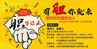 人力派遣劳务公司招聘海报图片