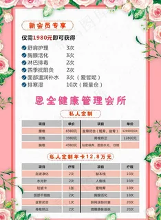 美容 养生 会所 价目表 菜单图片