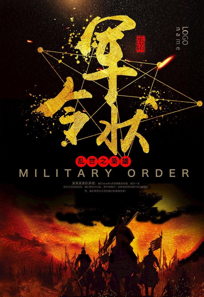 军令状图片(2362X3544(DPI:150))psd模版下载