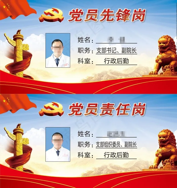 党员先锋岗 示范岗图片ai矢量模版下载