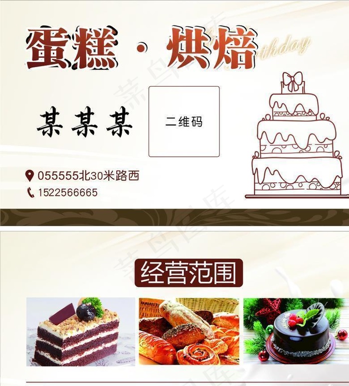 烘焙 名片图片